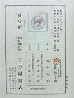 眞宗の教義と其の歴史