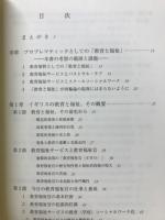 イギリスの教育と福祉研究