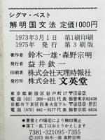 解明国文法