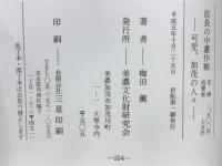 信長の中濃作戦 : 可児・加茂の人々