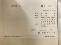 続　モードカット
