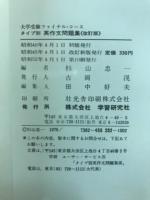 大学受験ファイナル・コース　英作文　タイプ別問題集
