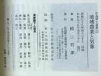 地域農業と気象