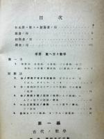 初等数学史