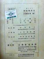 初等数学史