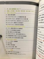 侵略とかく乱のはてに : 移入生物問題を考える