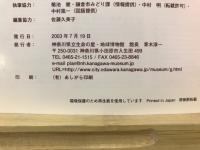 侵略とかく乱のはてに : 移入生物問題を考える