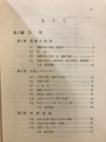 基礎物理学講義