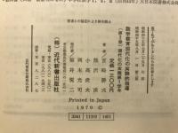 数学教育現代化の実験的指導
