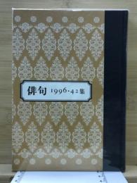 年刊句集