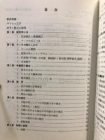 資源生物系の統計学