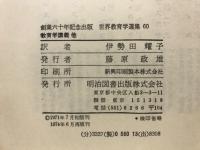 教育学講義