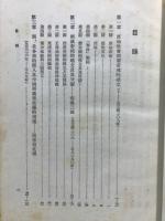 中國歴史綱要