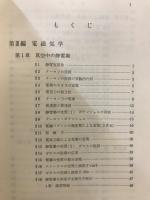 基礎物理学講義