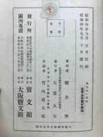 風俗史の研究