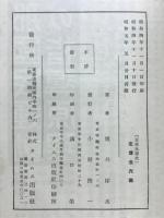 日本木彫史　