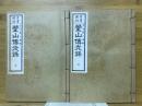 瑩山傳光録 : 首書傍訓