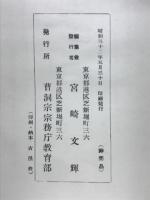 瑩山傳光録 : 首書傍訓