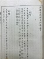 萬葉集古義　第6