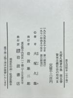 大塚久雄著作集