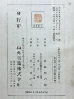 総合日本史大系4　第2巻　奈良朝史ニ