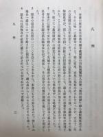 真本教行信証御自釈
