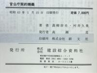 官公庁契約精義