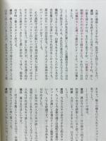 食養問答録