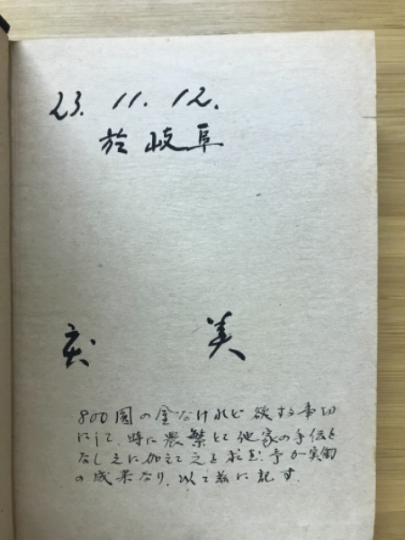 わかる微積分(秋山武太郎 著) / 古本倶楽部株式会社 / 古本