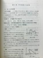 わかる微分学