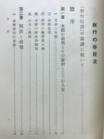 教行信証講読