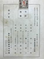 教行信証講読