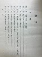 禅と念仏の心理学的基礎