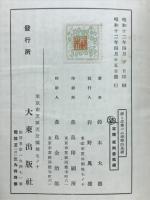 禅と念仏の心理学的基礎