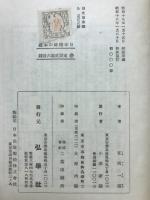 日本精神の本義