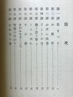 佛教読本　