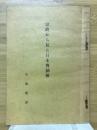 宗教から見た日本曹洞禅