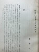 宗教から見た日本曹洞禅