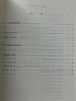 城陽市埋蔵文化財調査報告書　第8集