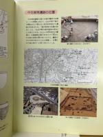 中在家南遺跡　仙台市文化財パンフレット第25集