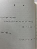 向日市文化資料館　研究紀要　創刊号