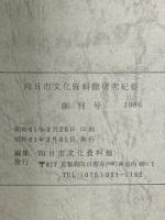 向日市文化資料館　研究紀要　創刊号