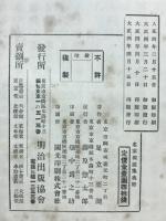 名家演説集 : 模範講話 : 全