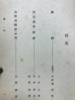 武士道全書
