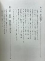 野球戯評