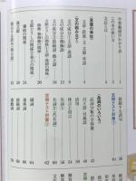 マンガでよくわかる！　中一国語文法事典