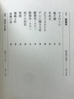 断裂系 : 波汐国芳歌集
