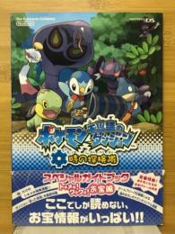 ポケモン不思議のダンジョン　時の探検隊　スペシャルガイドブック　トキメキ！ワクワク！お宝編