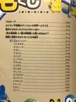 ポケモン不思議のダンジョン　時の探検隊　スペシャルガイドブック　トキメキ！ワクワク！お宝編