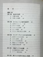 詳説世界史